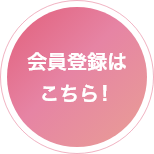 医療 介護に従事する皆様へ 会員登録して今すぐ商品をチェック！