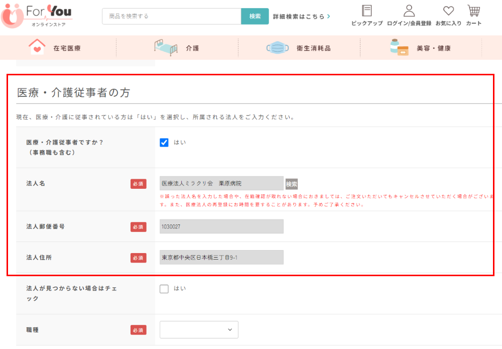 会員登録画面キャプチャ