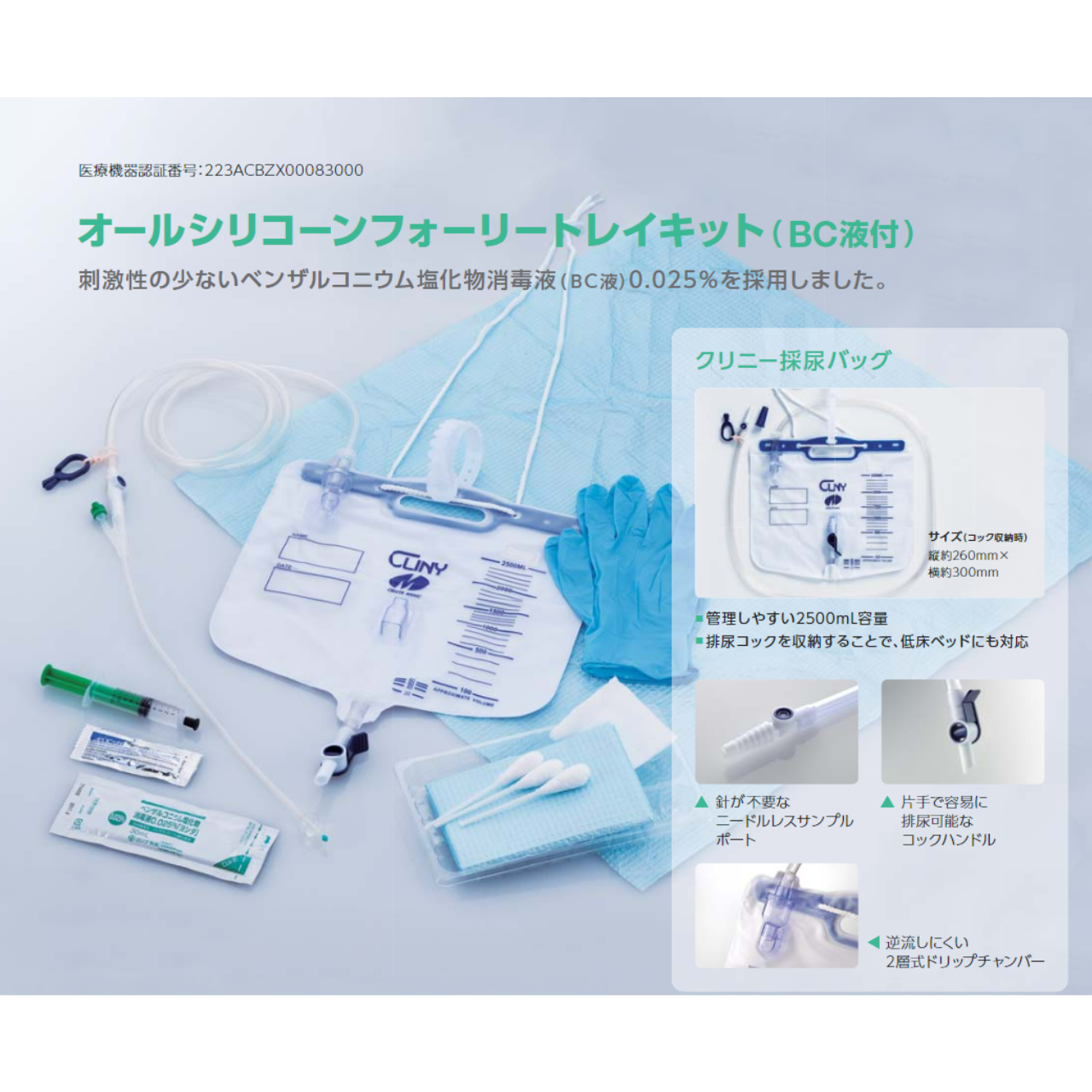 オールシリコーンフォーリートレイキット 10キット入1箱 20Fr