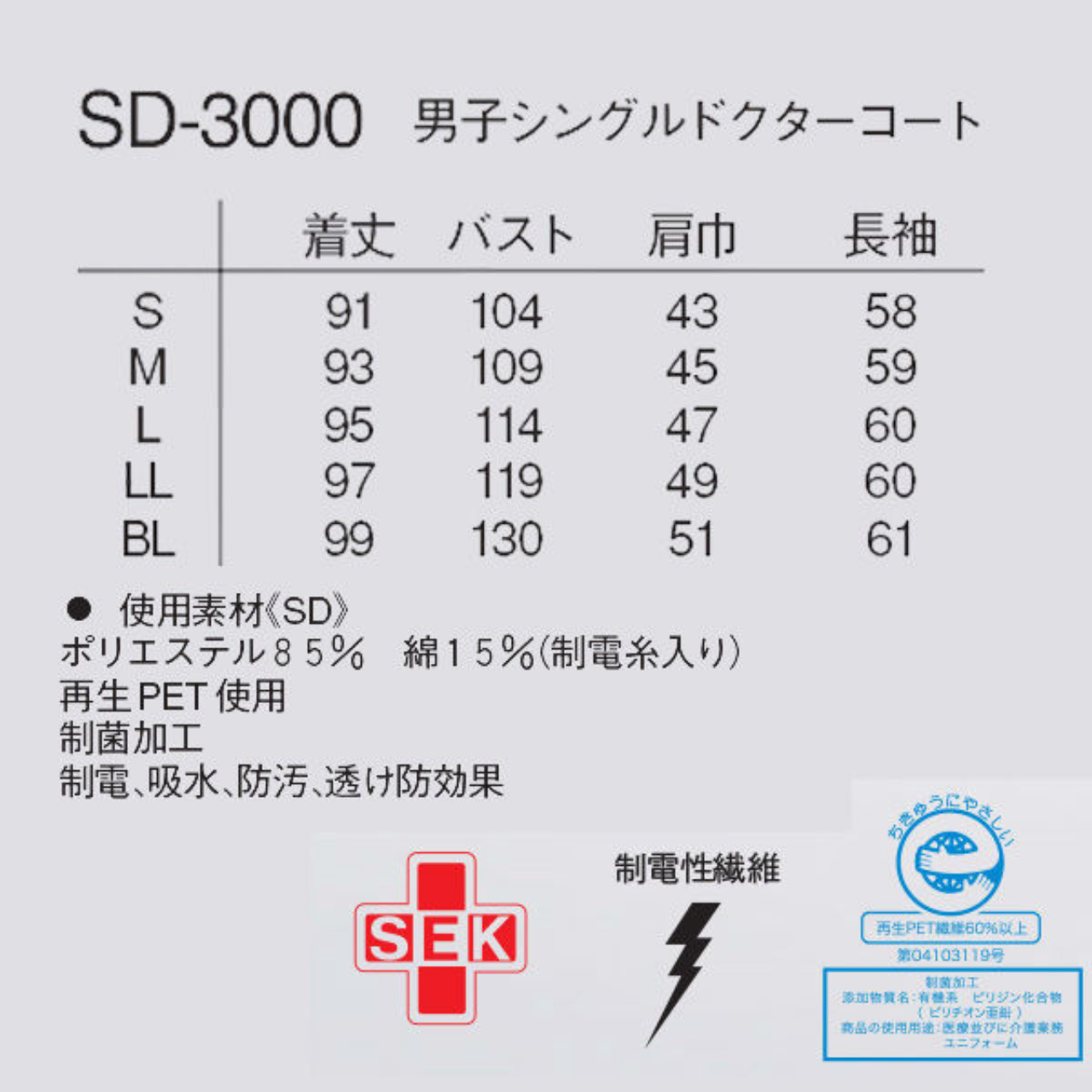 男子シングルドクターコート SD-3000(LL)ホワイト
