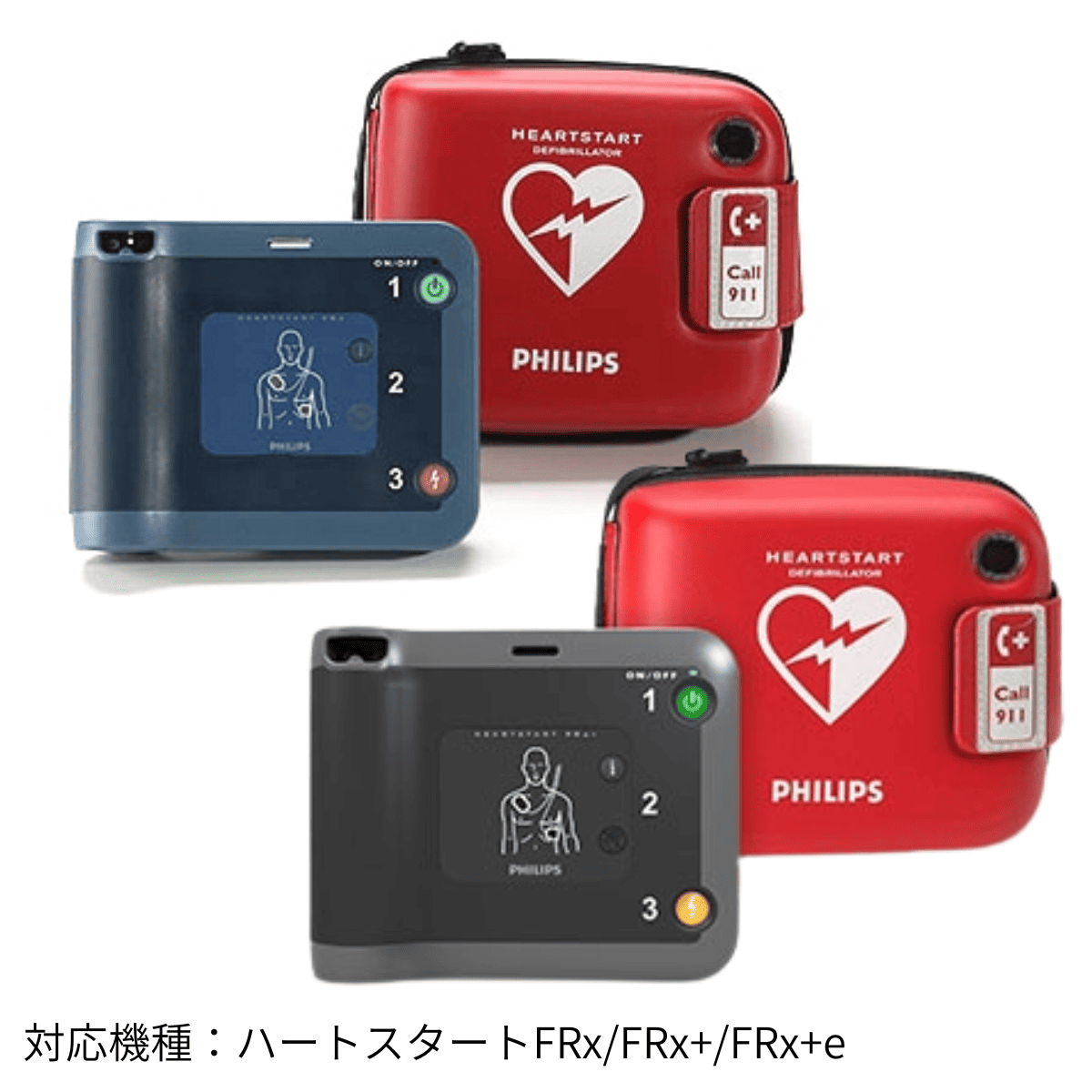スマートパッドⅡ ハートスタートFRx/FRx+/FRx+e