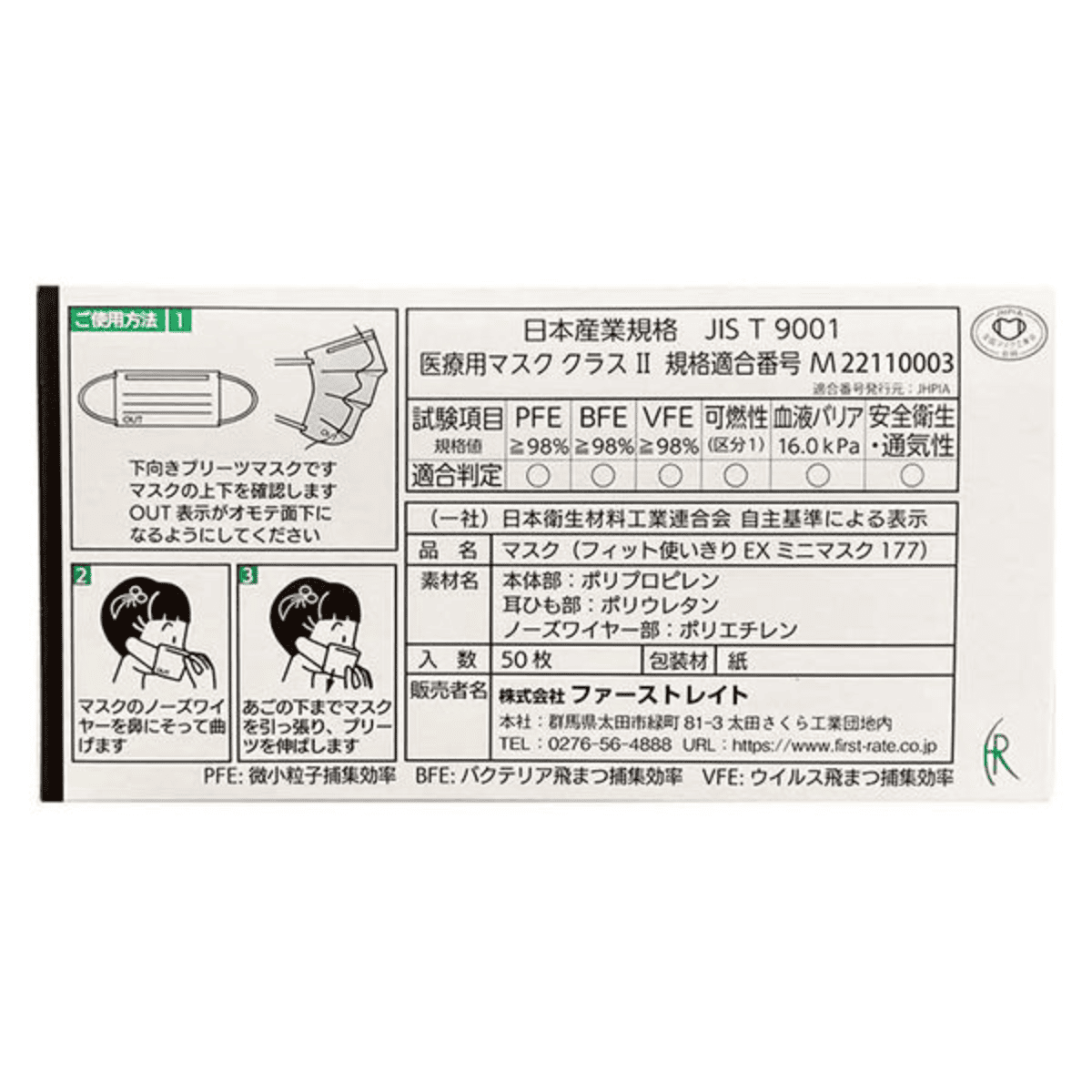 ファーストレイト フィット使いきりEXミニマスク 子供用