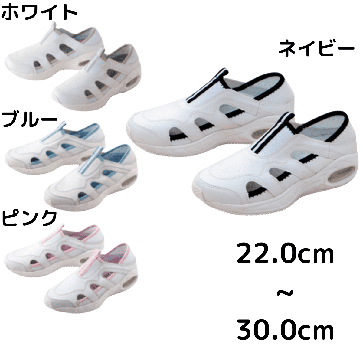 ナースフィットⅡ （4色展開） （22.0cm～30.0cm）