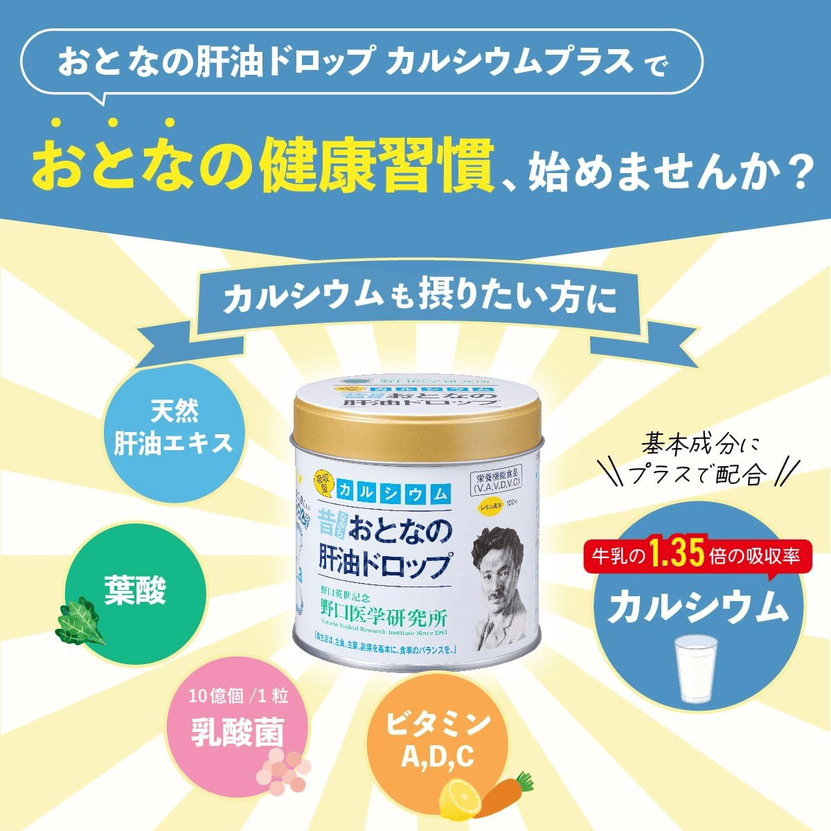 おとなの肝油ドロップ　カルシウムプラス レモン風味