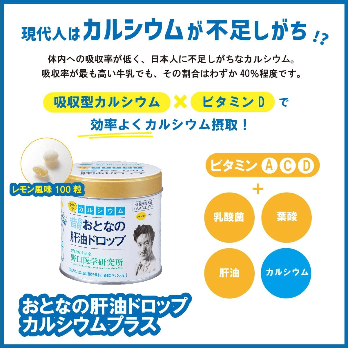 おとなの肝油ドロップ　カルシウムプラス レモン風味