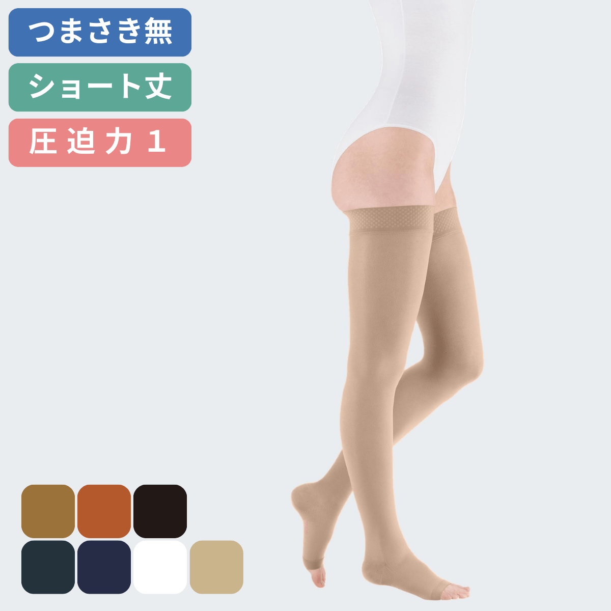 メディプラス トップバンド付ストッキング ショート丈 つま先無 圧迫力クラス1 ライト 2.4-2.8kPa