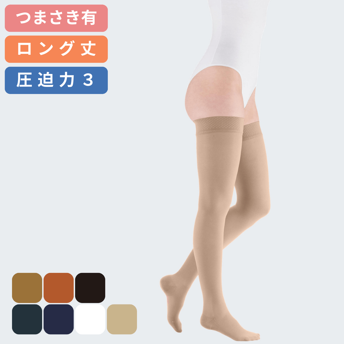 メディプラス トップバンド付ストッキング ロング丈 つま先有 圧迫力クラス3 ストロング 4.5-6.1kPa 3L ベージュ