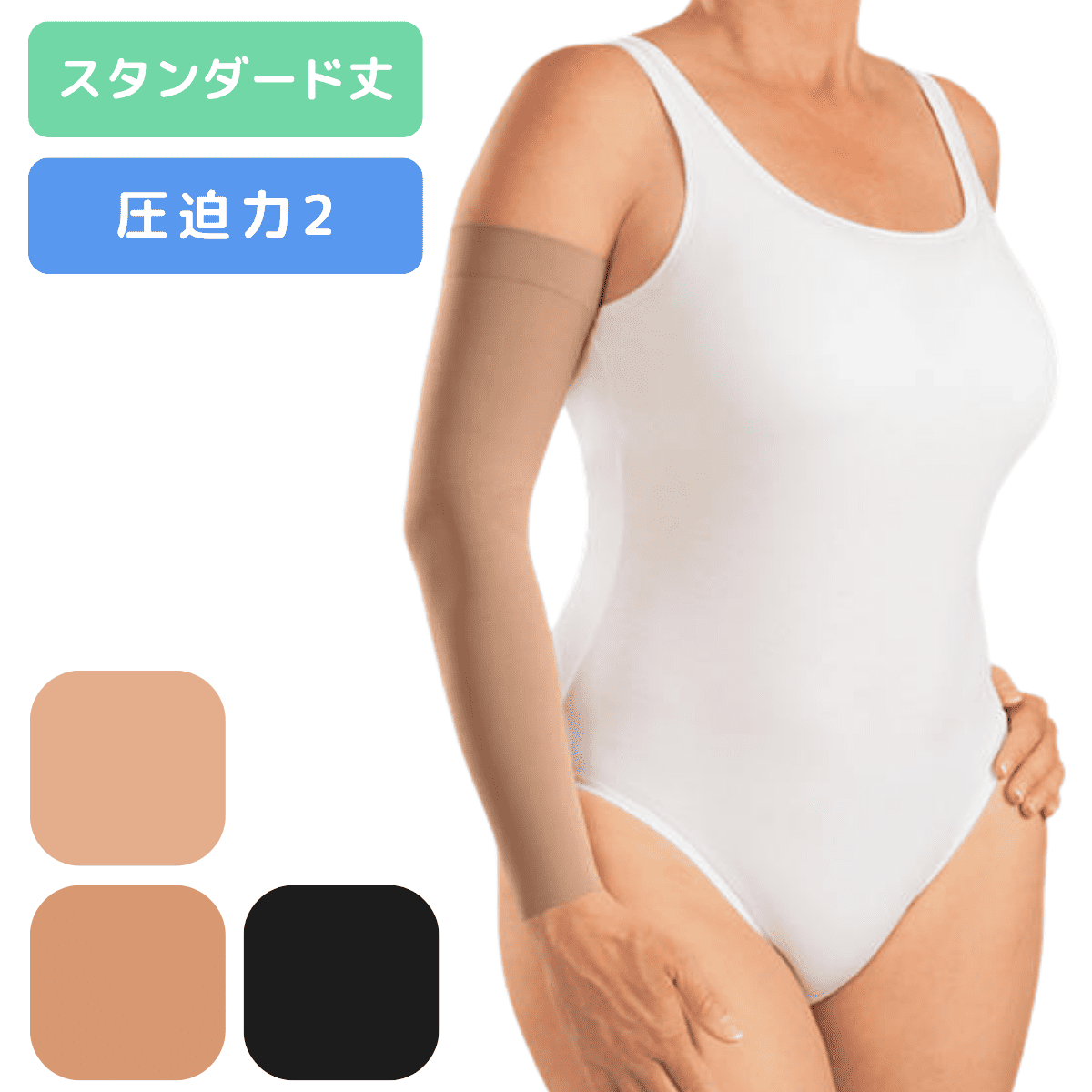 メディメディハーモニー スリーブ スタンダード丈 クラス2 ノーマル