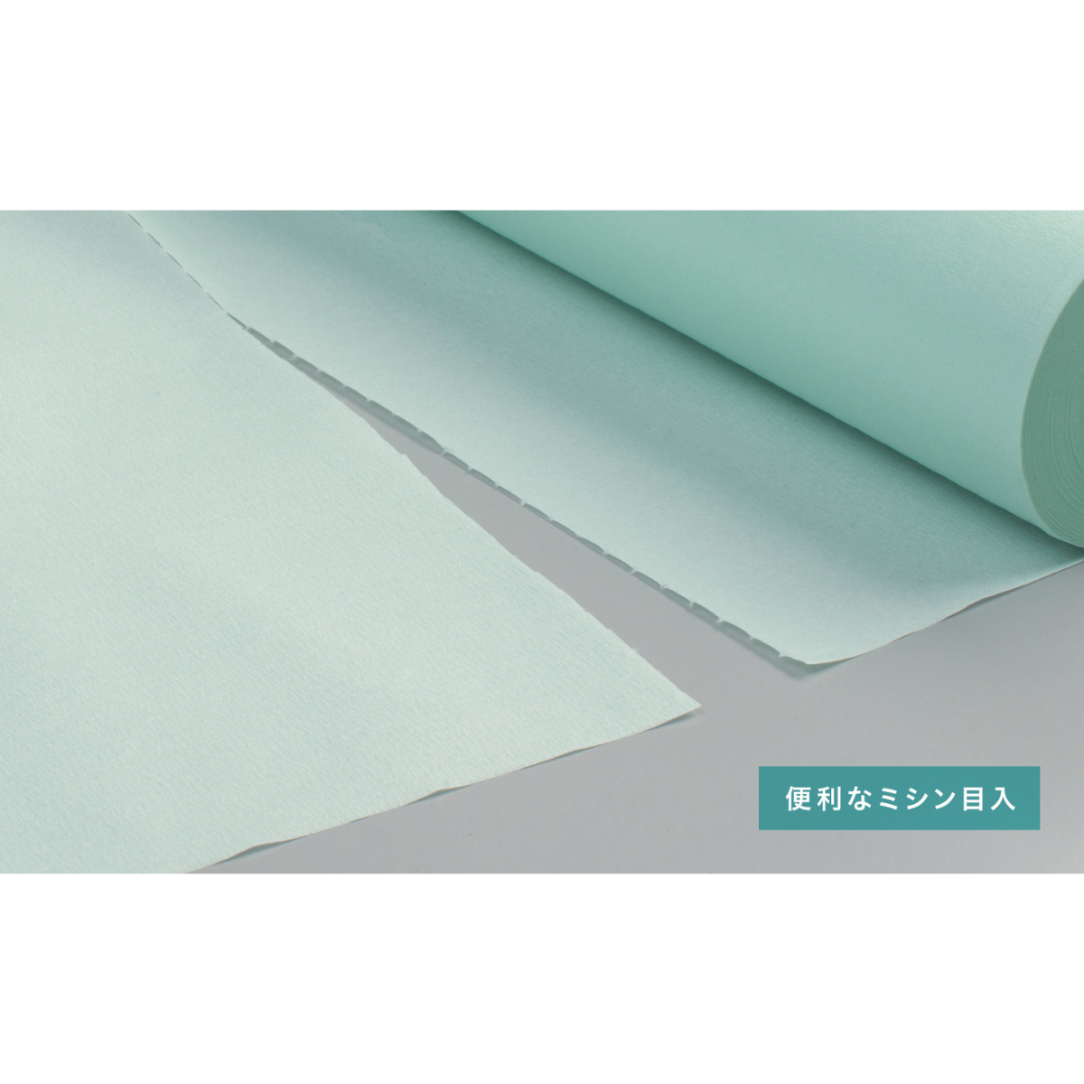 検診用ロールシーツ 1本 AS-03G 370mm×300mm 緑