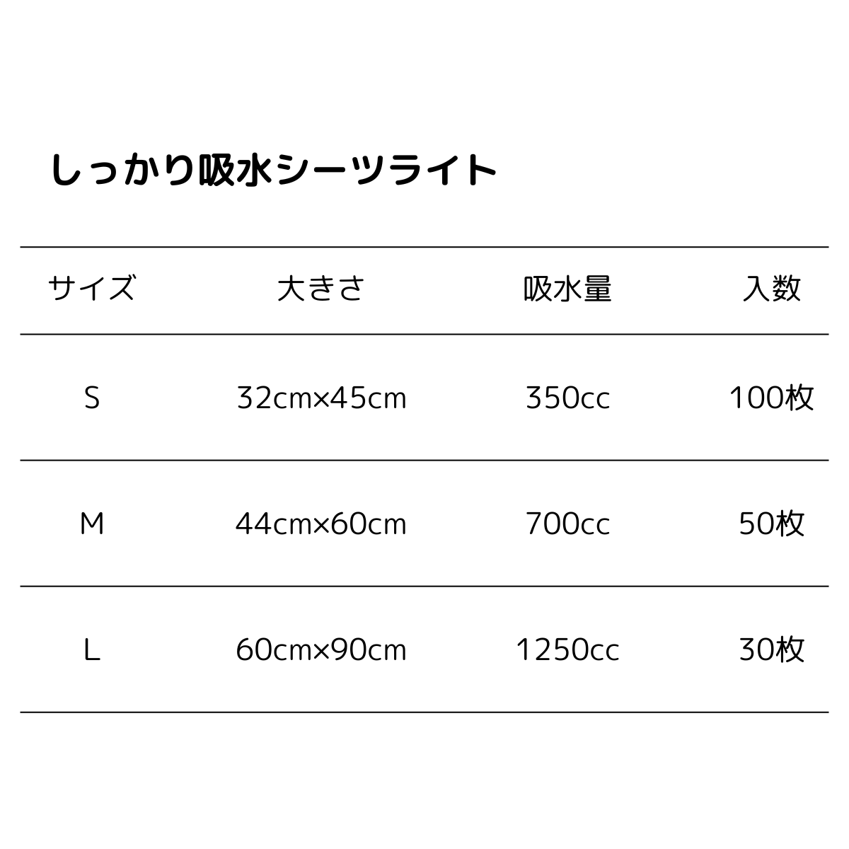 アソース しっかり吸水シーツ ライト L