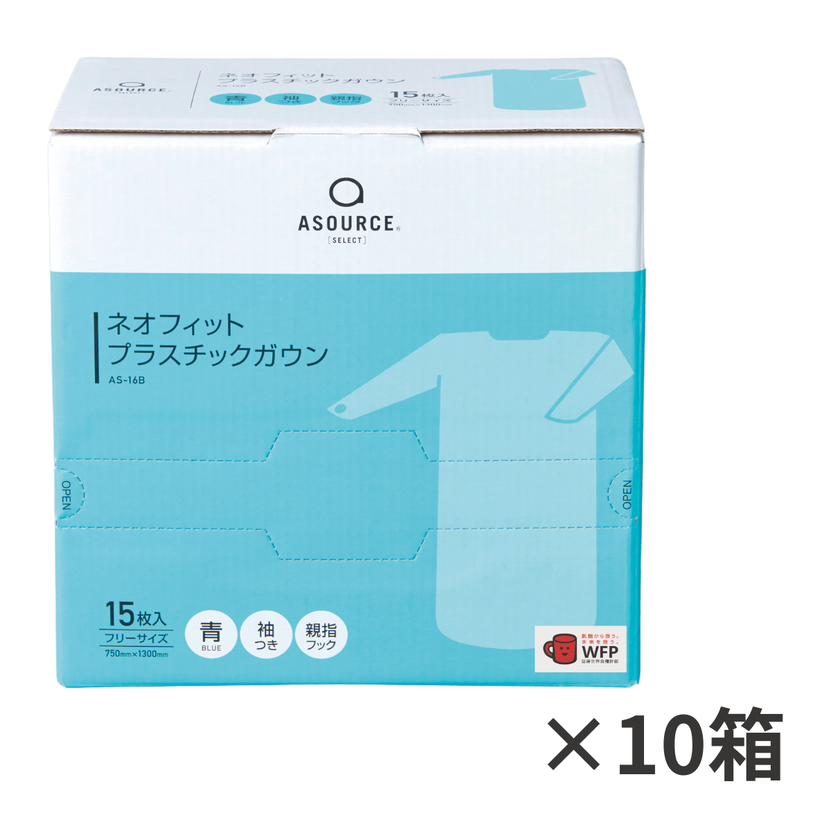 アソース ネオフィットプラスチックガウン 150枚(15枚×10箱)
