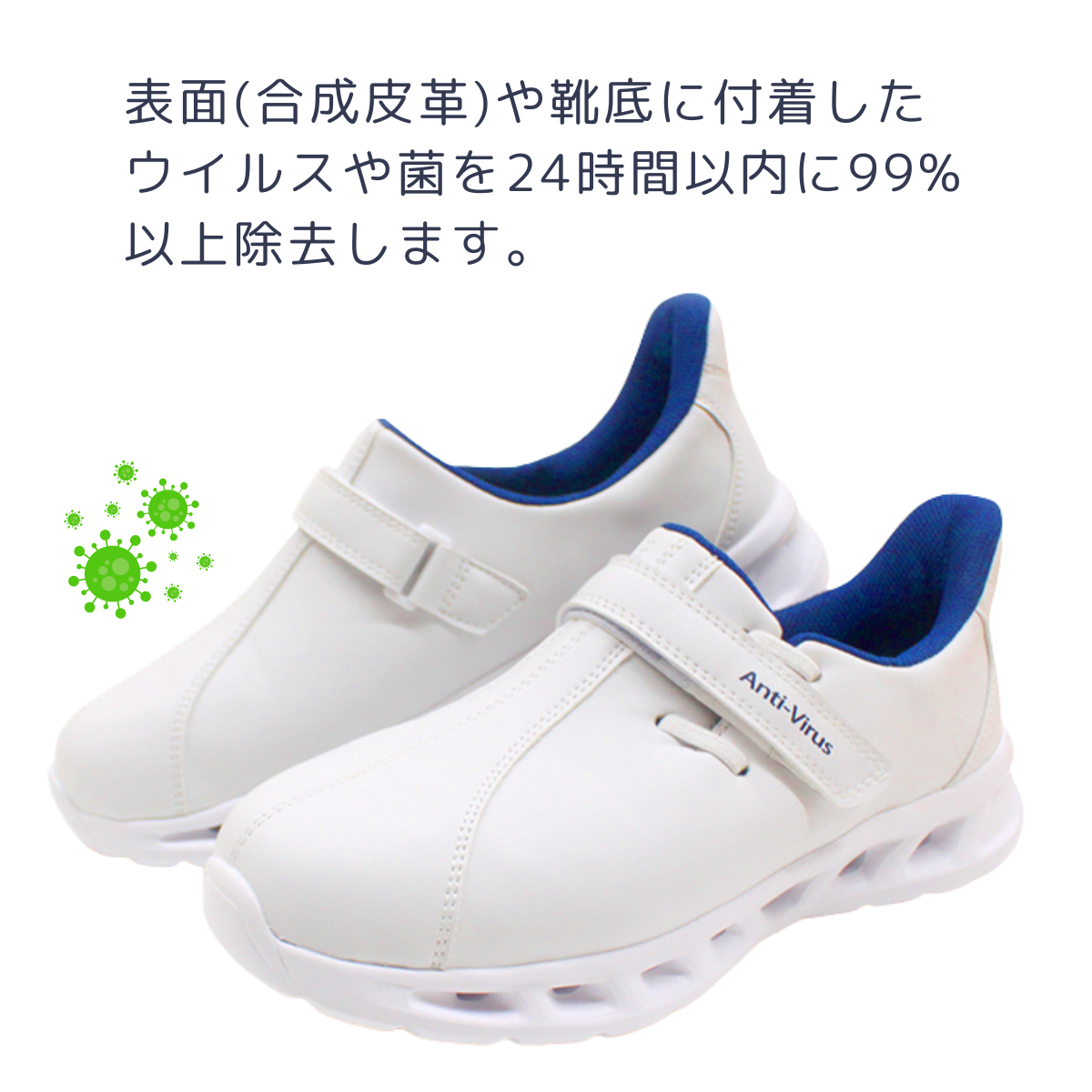 アンチウイルス 22.0cm