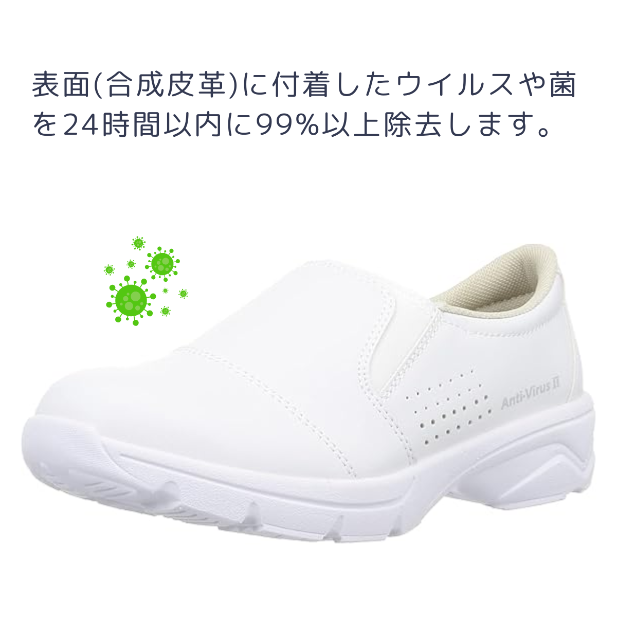アンチウイルスⅡ ホワイト 22.0cm