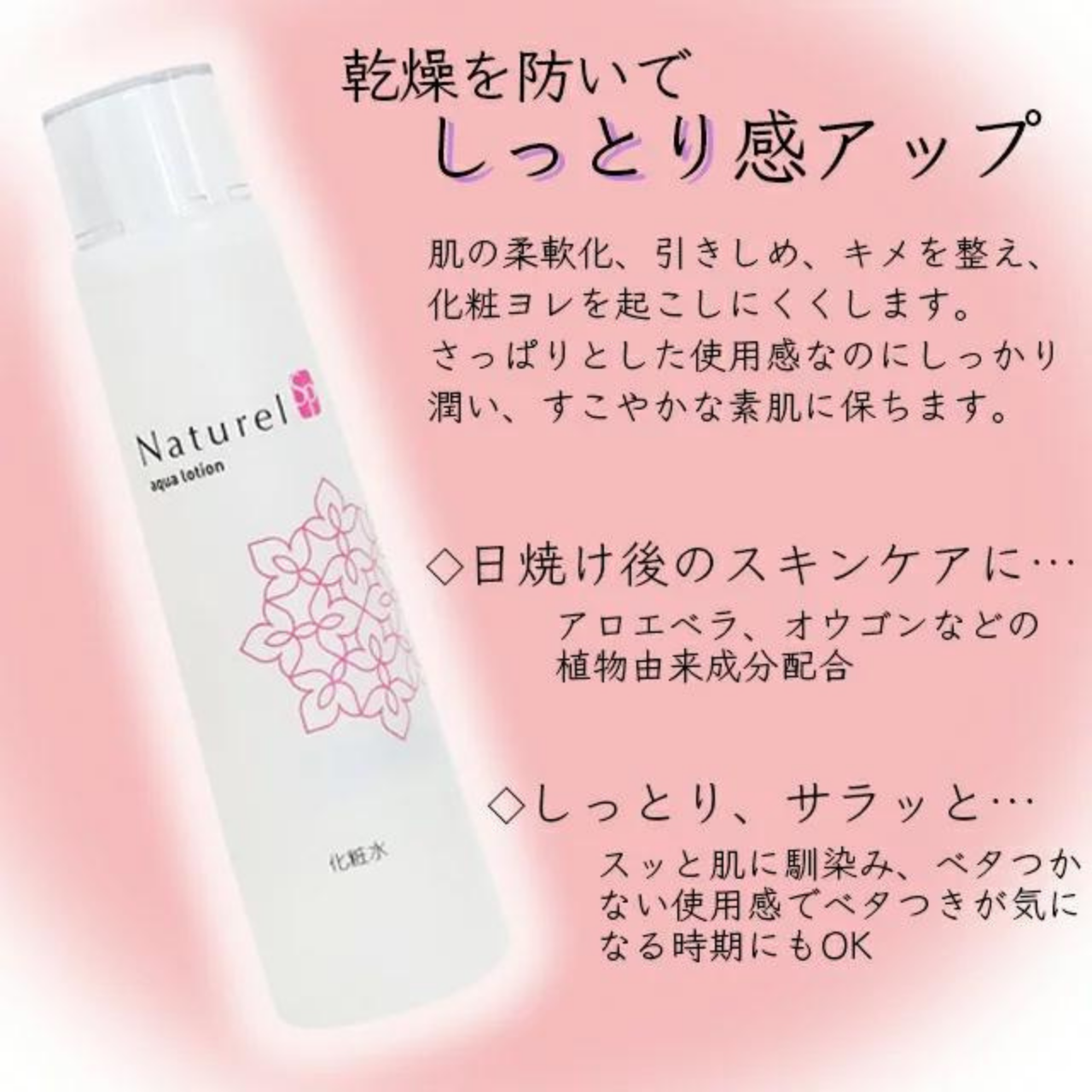 ナチュレルSP アクアローション 300ml