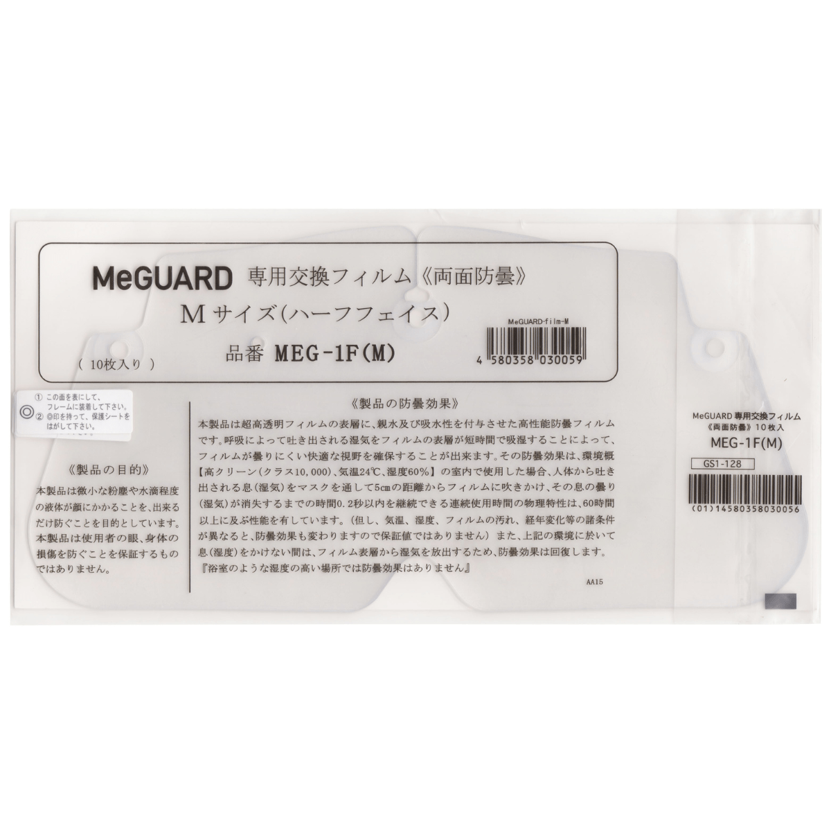 ミーガード専用 交換両面防曇フィルム 10枚入 ノーマル M(ハーフフェイス)