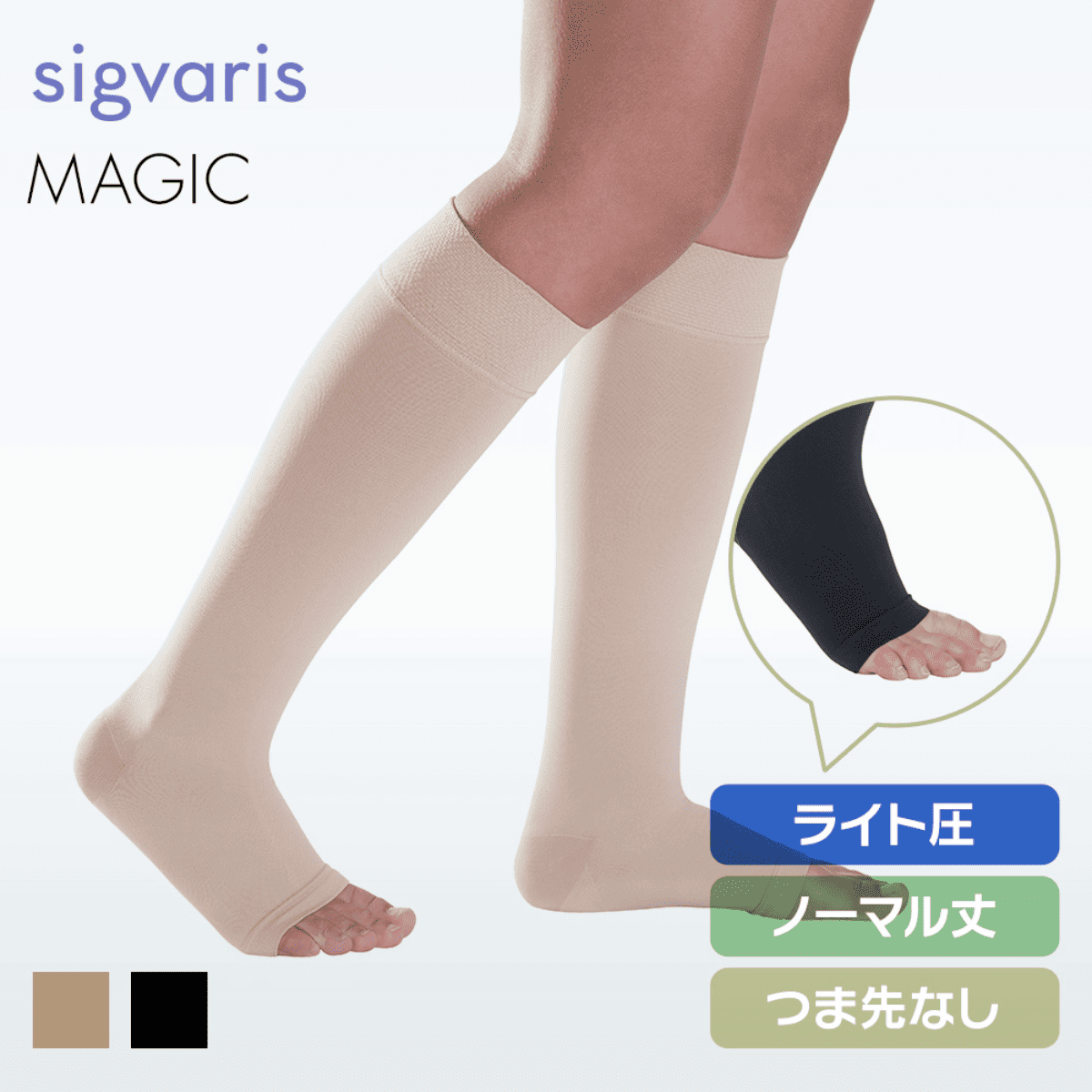 マジック ハイソックス ライト ノーマル つま先無