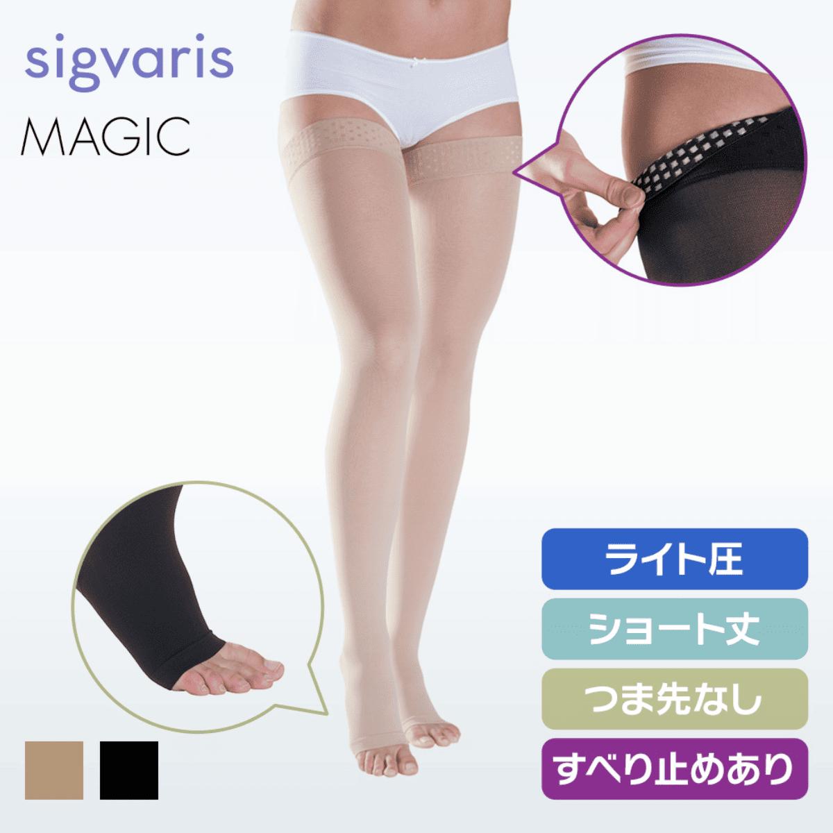 マジック ストッキング ライト ショート つま先無 グリップ