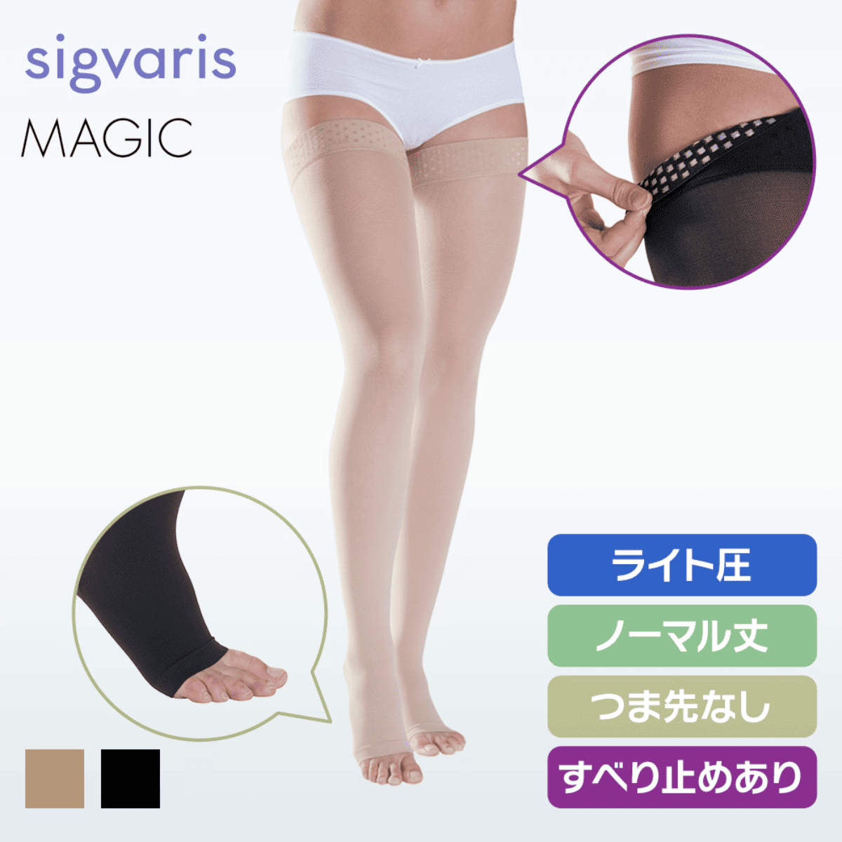 マジック ストッキング ライト ノーマル つま先無 グリップ
