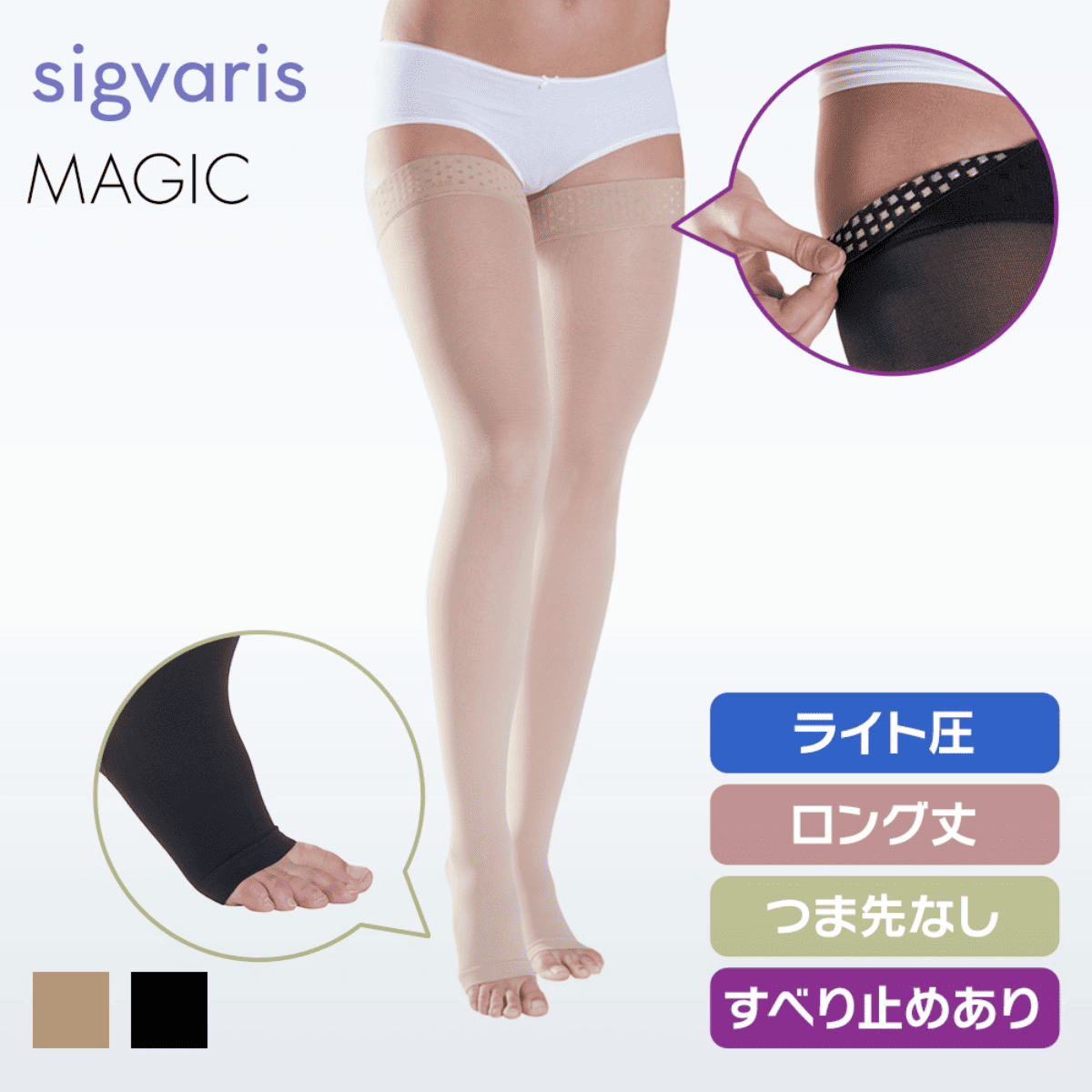 マジック ストッキング ライト ロング つま先無 グリップ