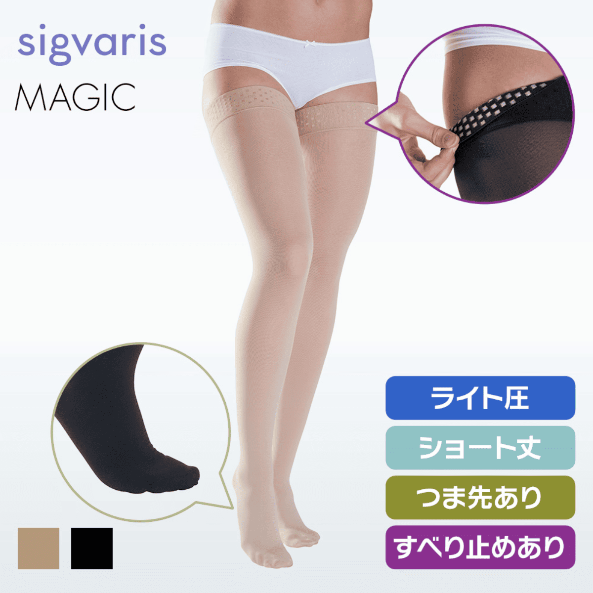 マジック ストッキング ライト ショート つま先有 グリップ