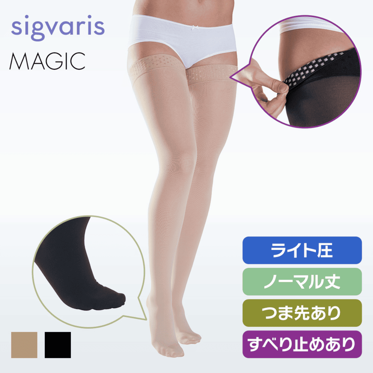 マジック ストッキング ライト ノーマル つま先有 グリップ