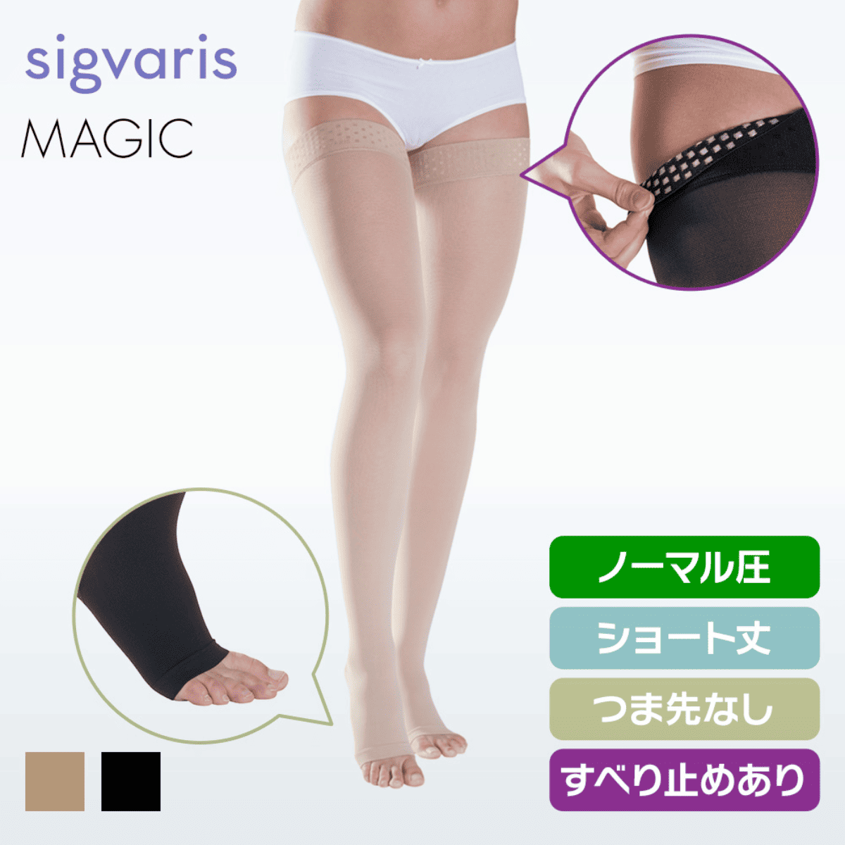 マジック ストッキング ノーマル ショート つま先無 グリップ