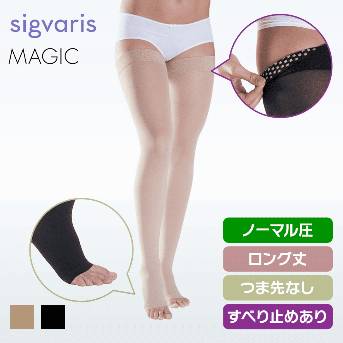 マジック ストッキング ノーマル ロング つま先無 グリップ