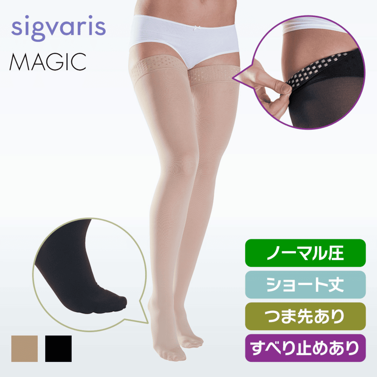 マジック ストッキング ノーマル ショート つま先有 グリップ