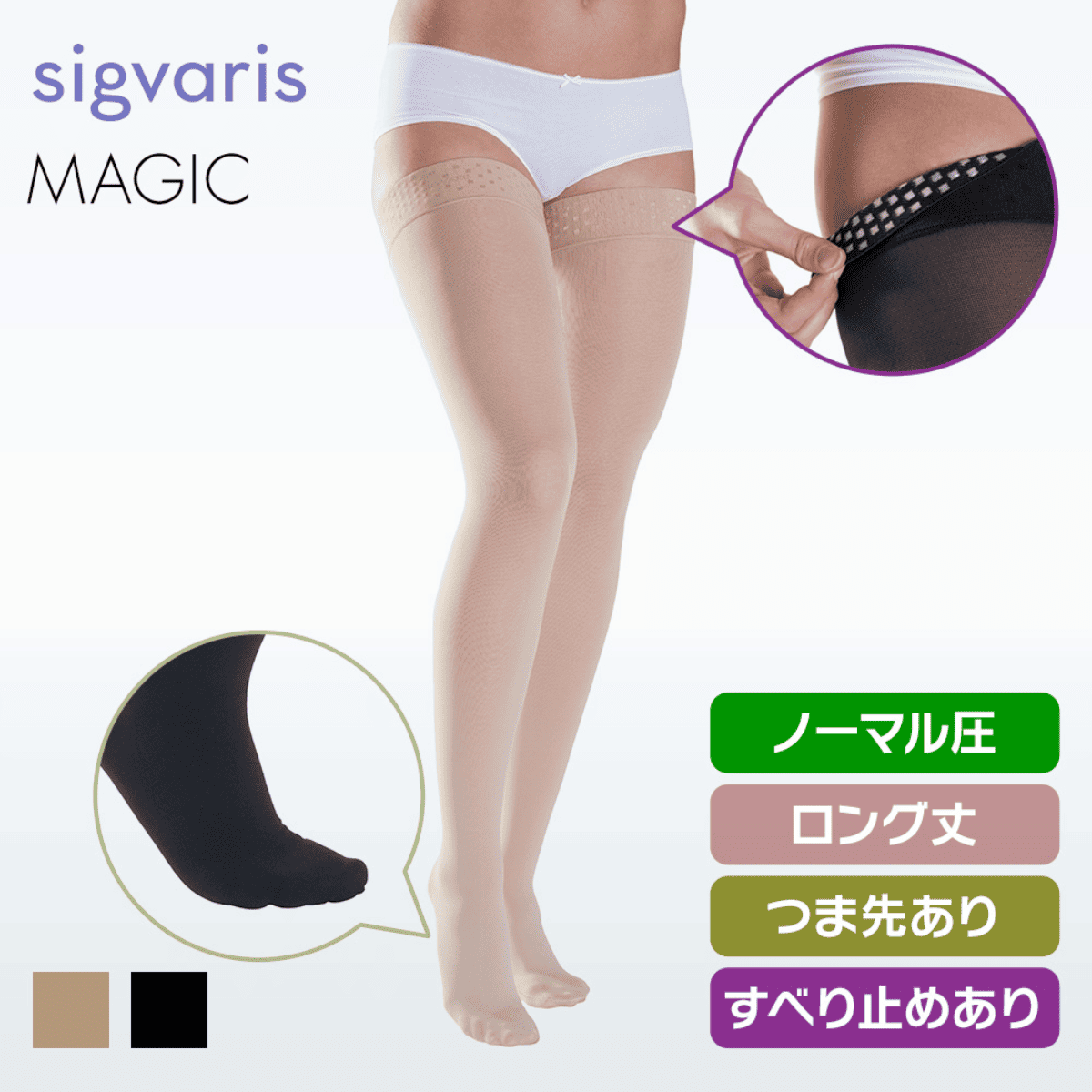 マジック ストッキング ノーマル ロング つま先有 グリップ