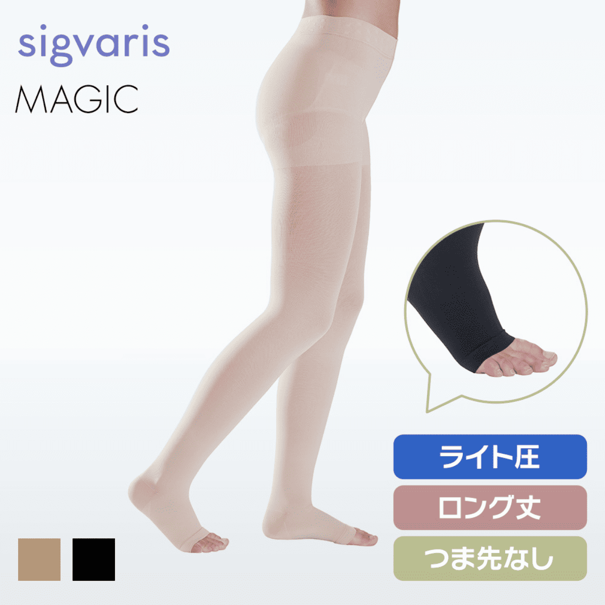 マジック パンティストッキング ライト ロング つま先無