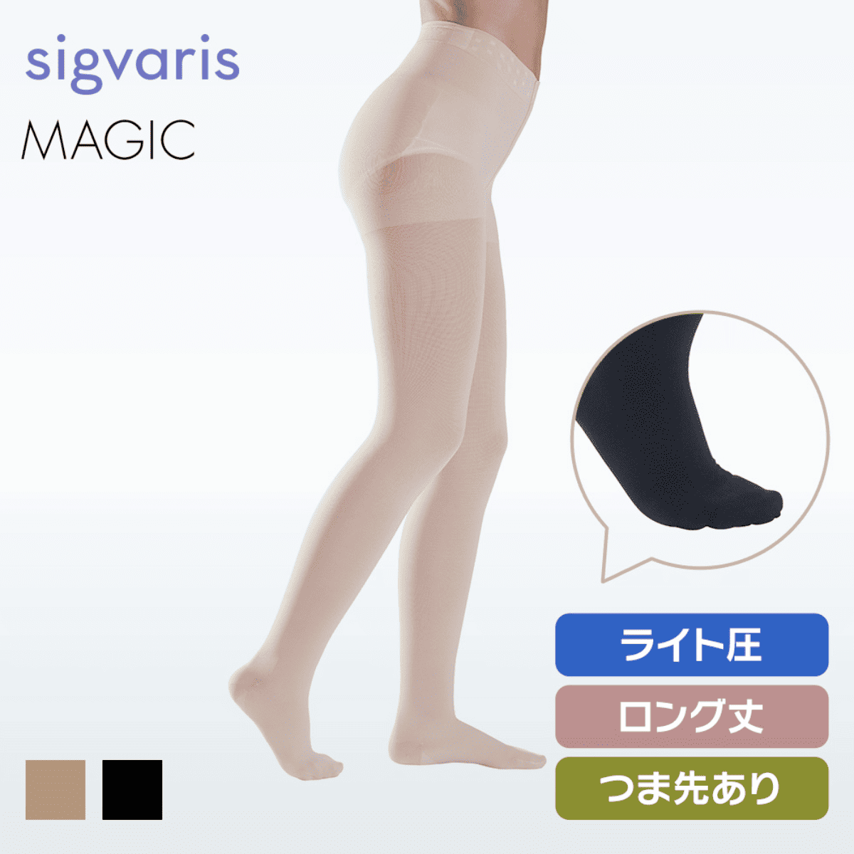 マジック パンティストッキング ライト ロング つま先有