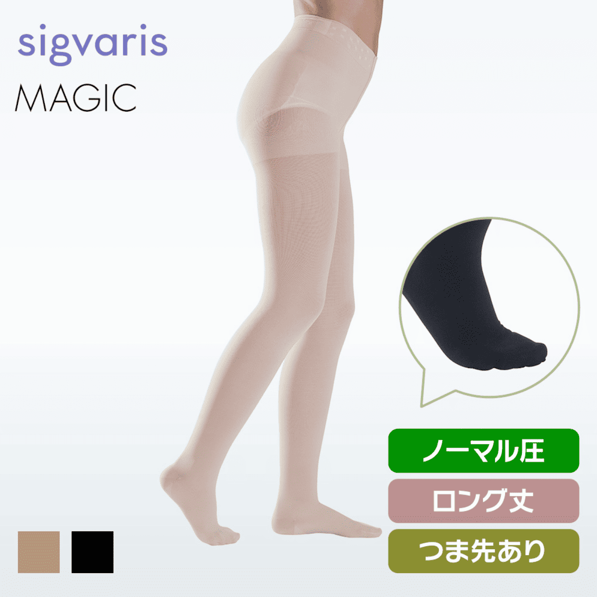 マジック パンティストッキング ノーマル ロング つま先有