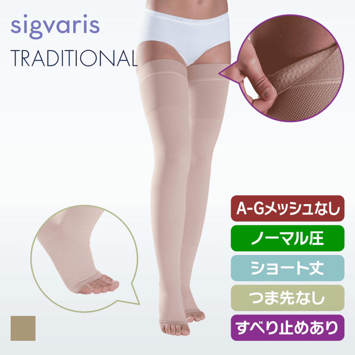 トラディショナル ストッキングA-G メッシュ無 ノーマル ショート グリップ つま先無