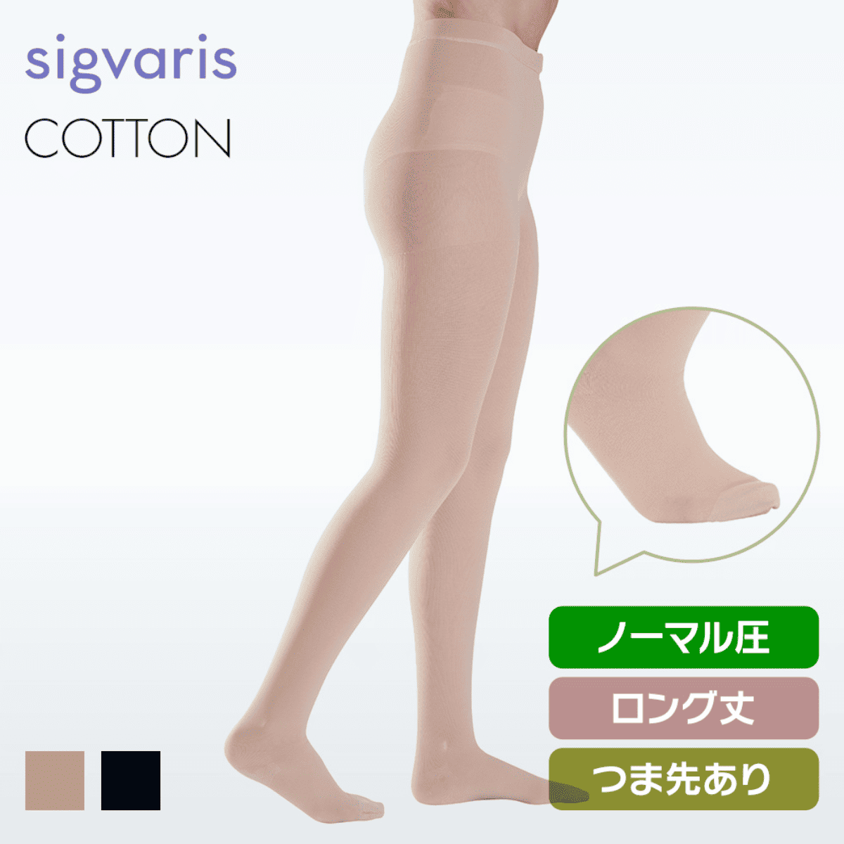 コットン パンティストッキング ノーマル ロング つま先有 プラスサイズ