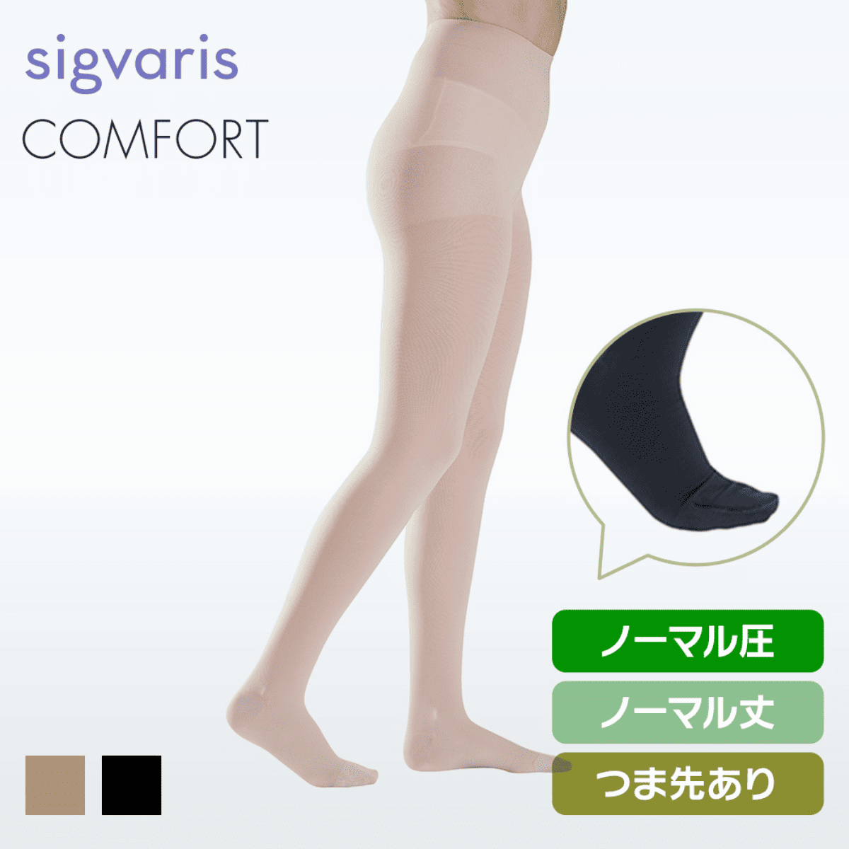 コンフォート ボディフォーム ノーマル ノーマル つま先有 XXSプラス キャラメル