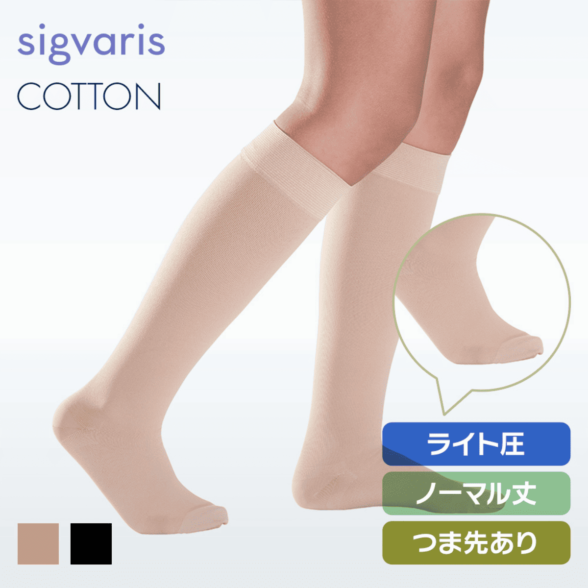 コットン ハイソックス ライト ノーマル つま先有 M ナチュラル