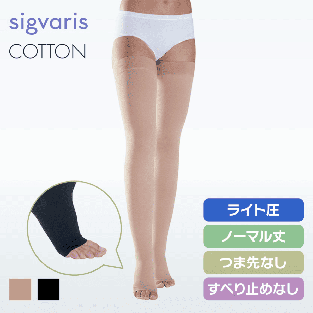 コットン ストッキング ライト ノーマル つま先無 XSプラス ナチュラル