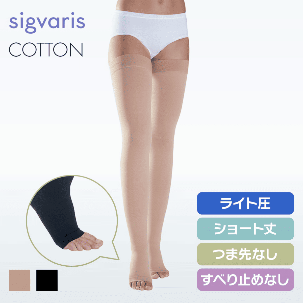 コットン ストッキング ライト ショート つま先無