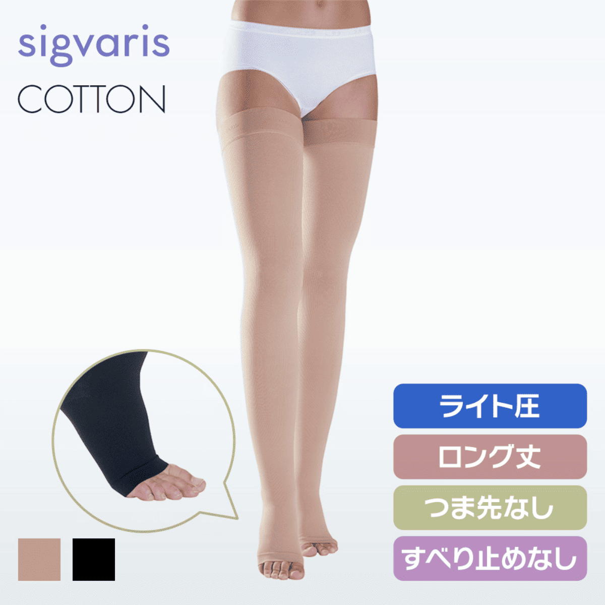 コットン ストッキング ライト ロング つま先無