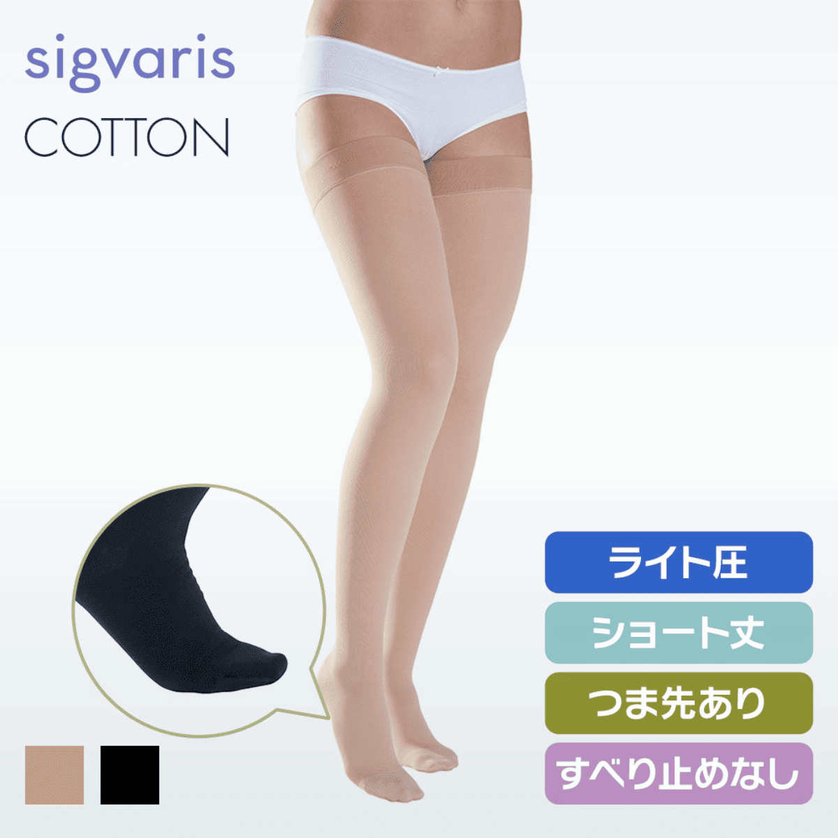 コットン ストッキング ライト ショート つま先有 XS ナチュラル