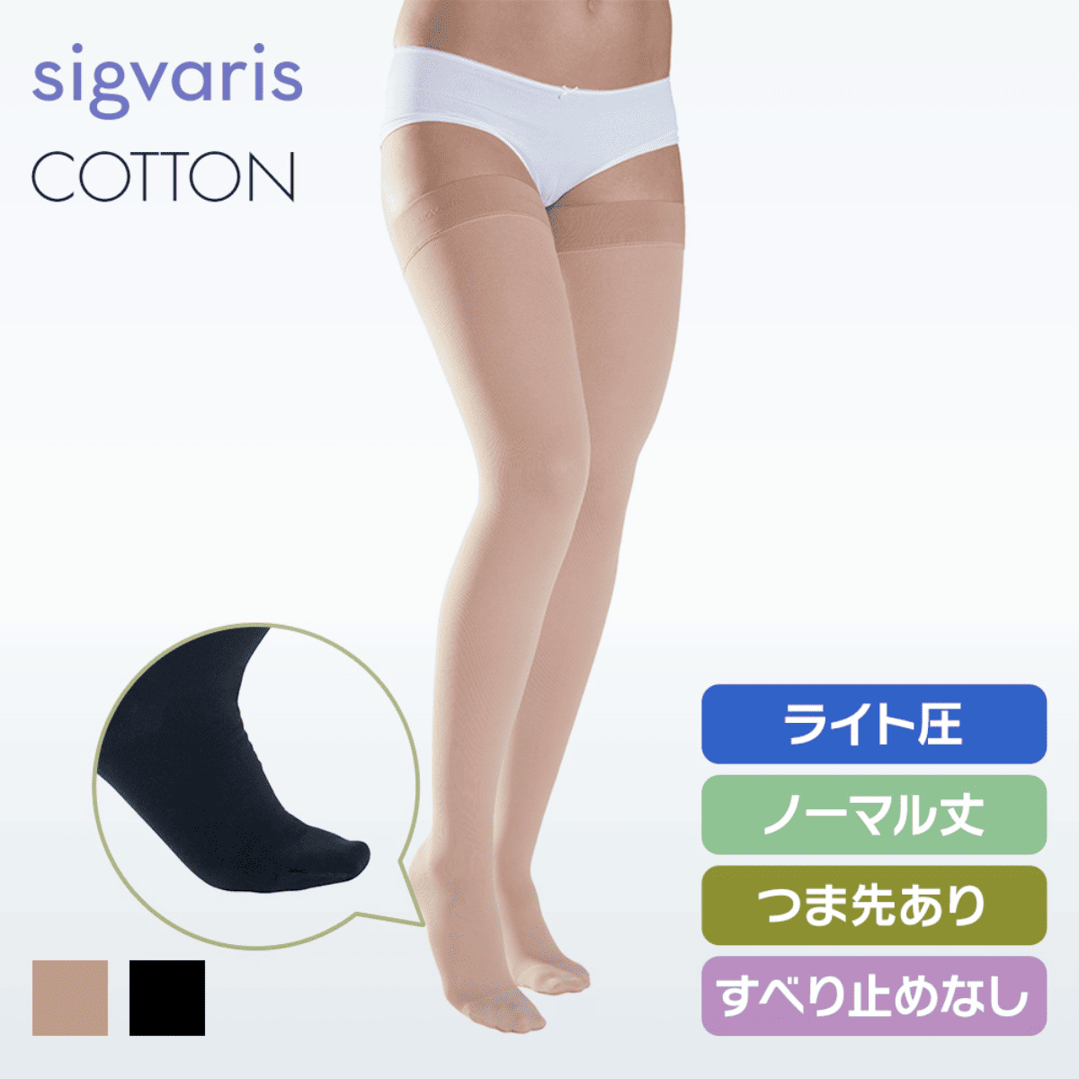 コットン ストッキング ライト ノーマル つま先有 Sプラス ナチュラル