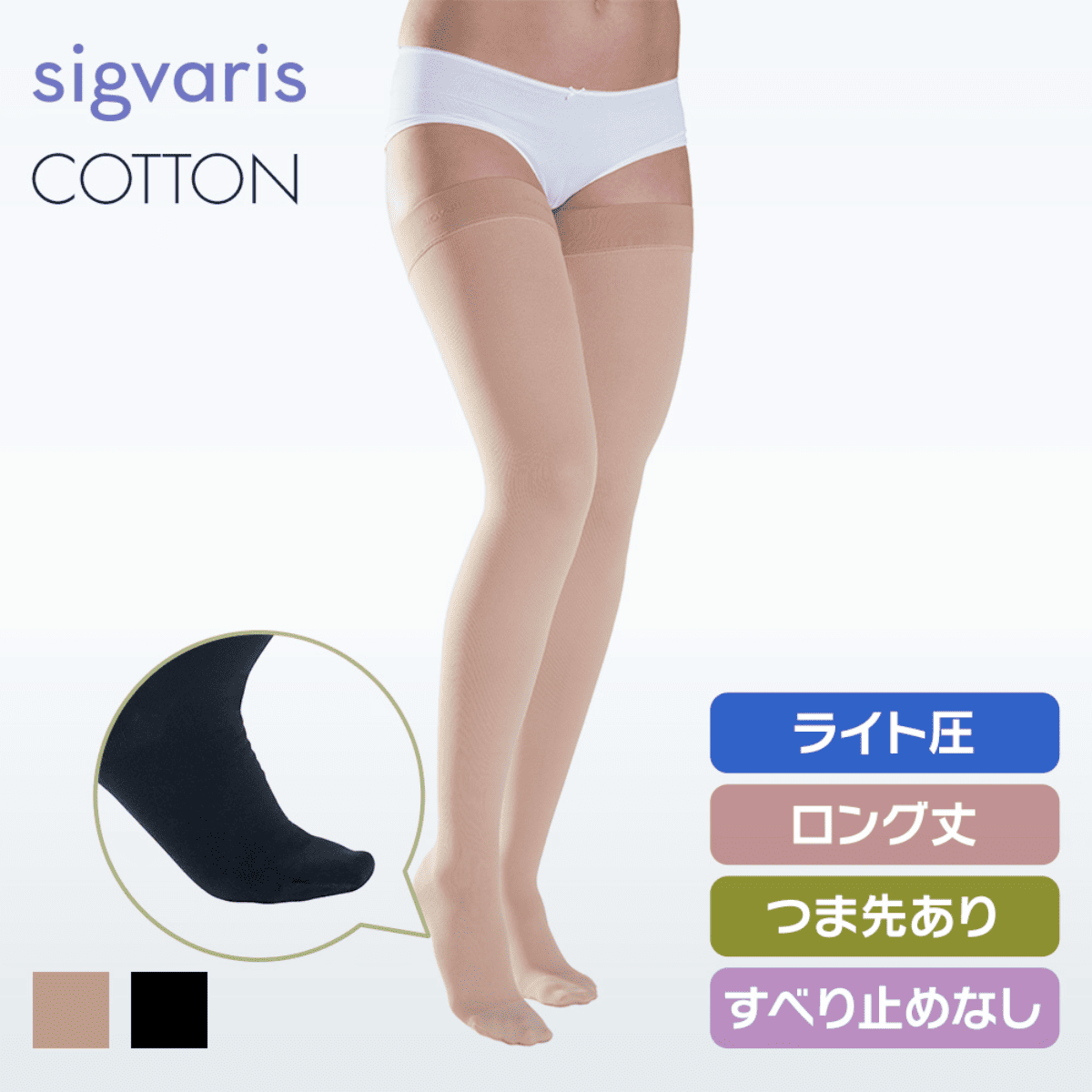 コットン ストッキング ライト ロング つま先有