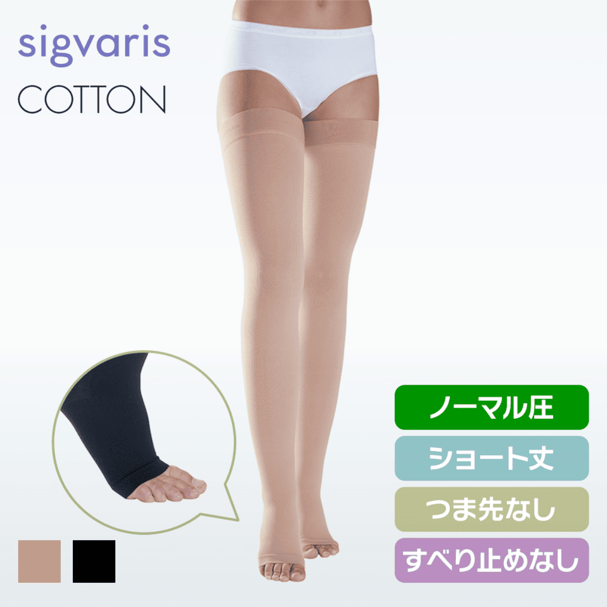 コットン ストッキング ノーマル ショート つま先無