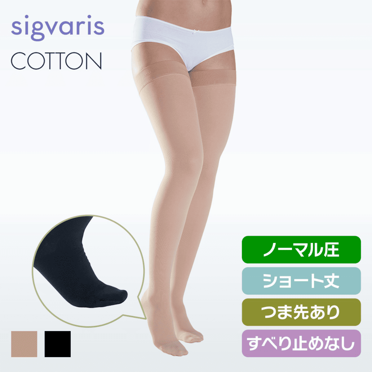 コットン ストッキング ノーマル ショート つま先有 XXS ナチュラル