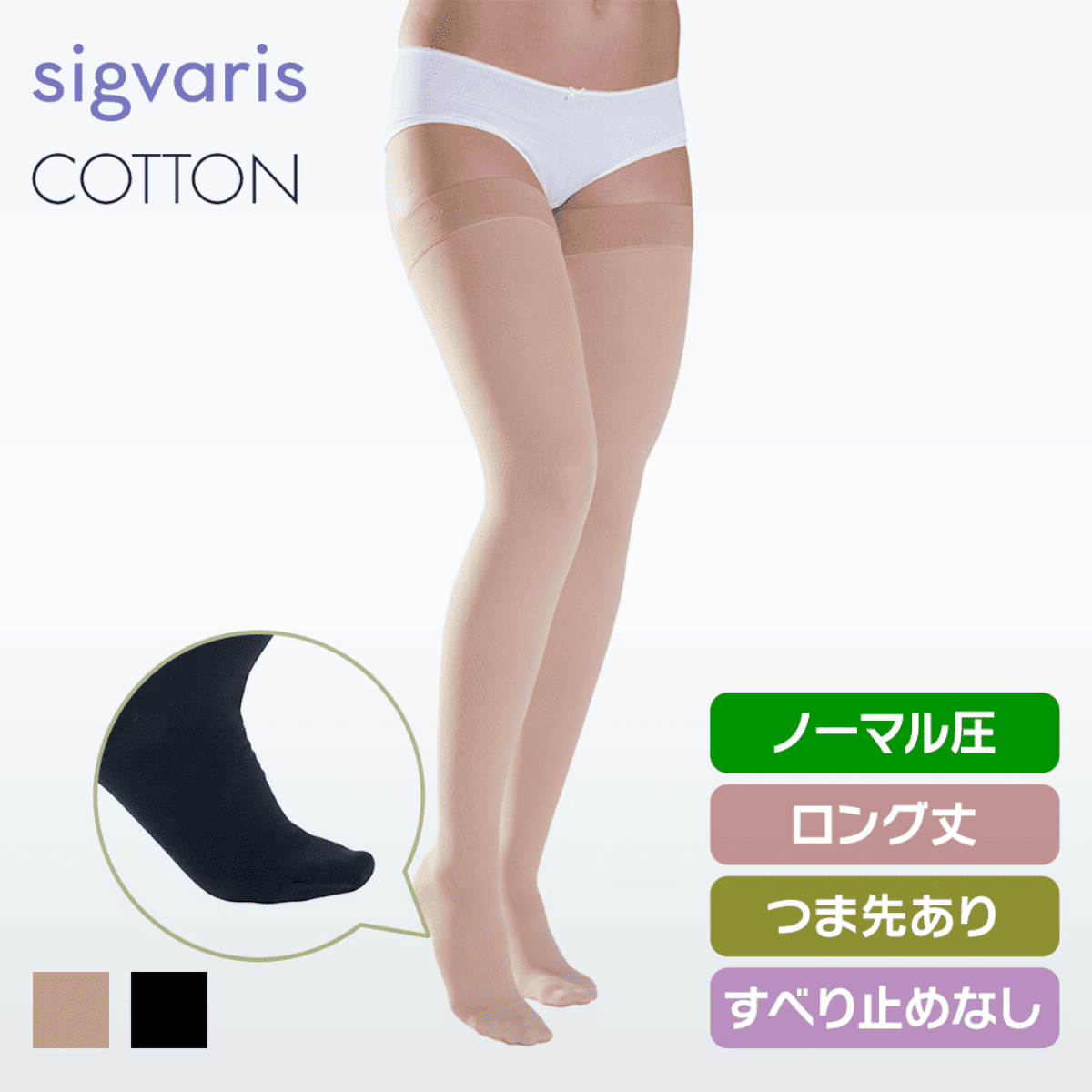 コットン ストッキング ノーマル ロング つま先有