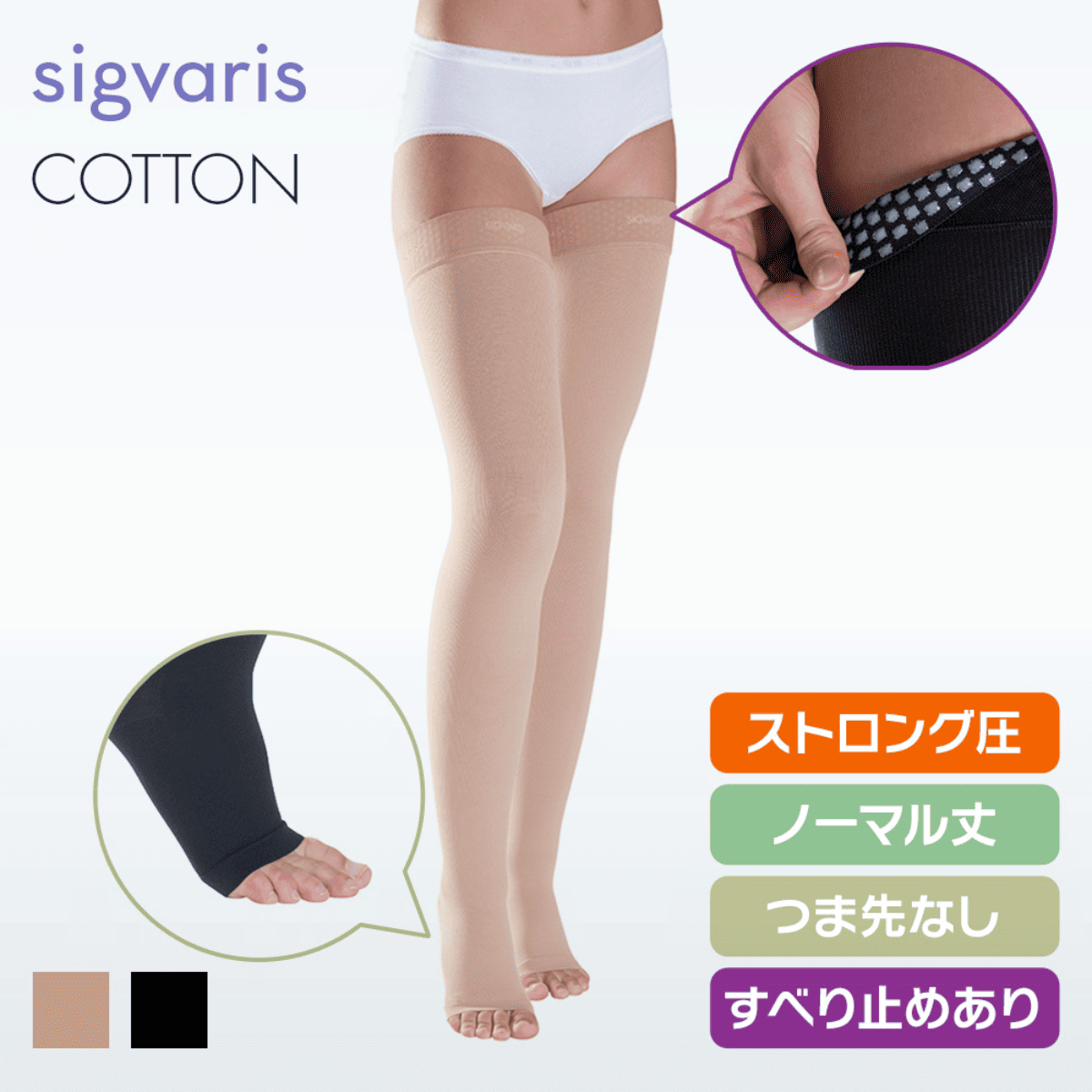 コットン ストッキング ストロング ノーマル つま先無 XXS グリップ ナチュラル
