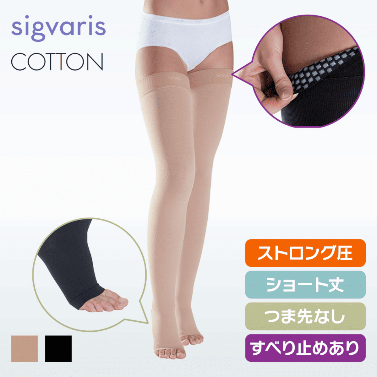 コットン ストッキング ストロング ショート つま先無 グリップ付