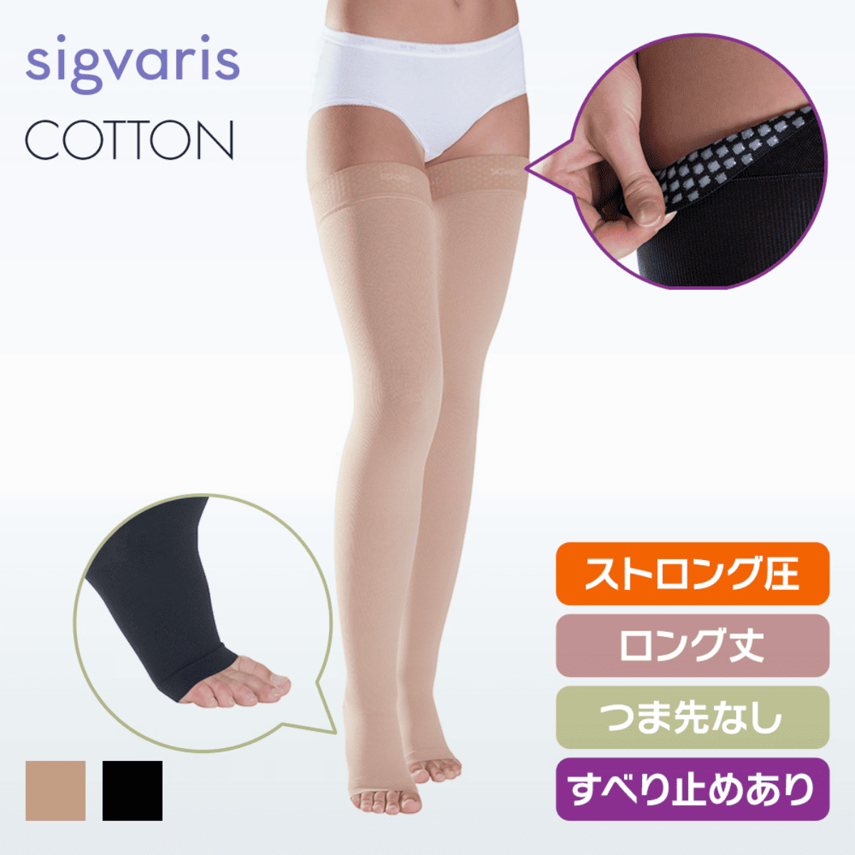 コットン ストッキング ストロング ロング つま先無 グリップ付