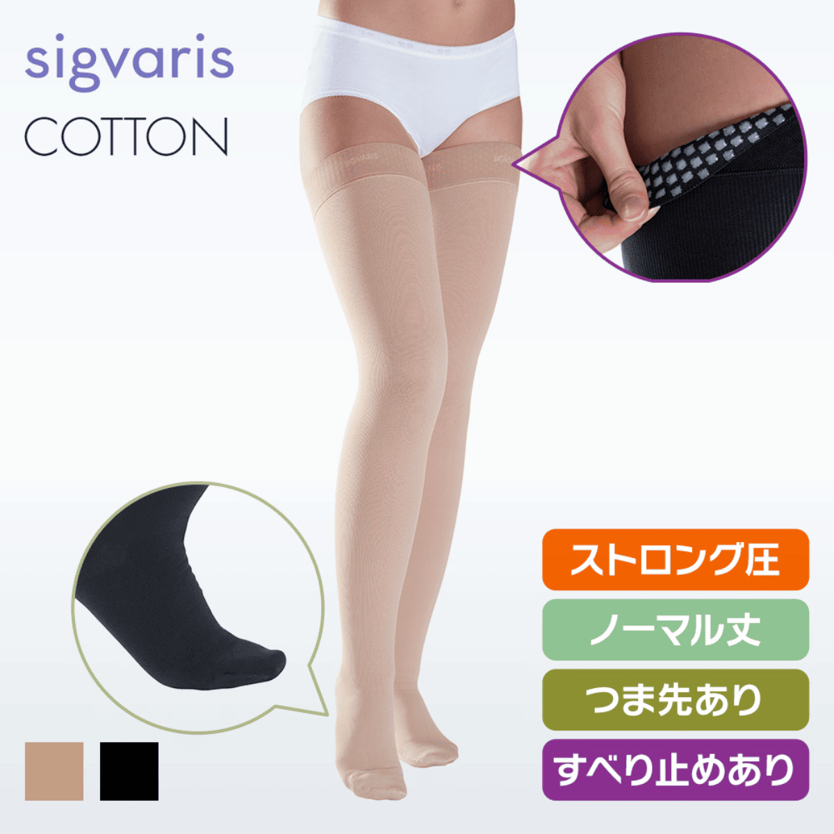 コットン ストッキング ストロング ノーマル つま先有 Sプラス グリップ ナチュラル