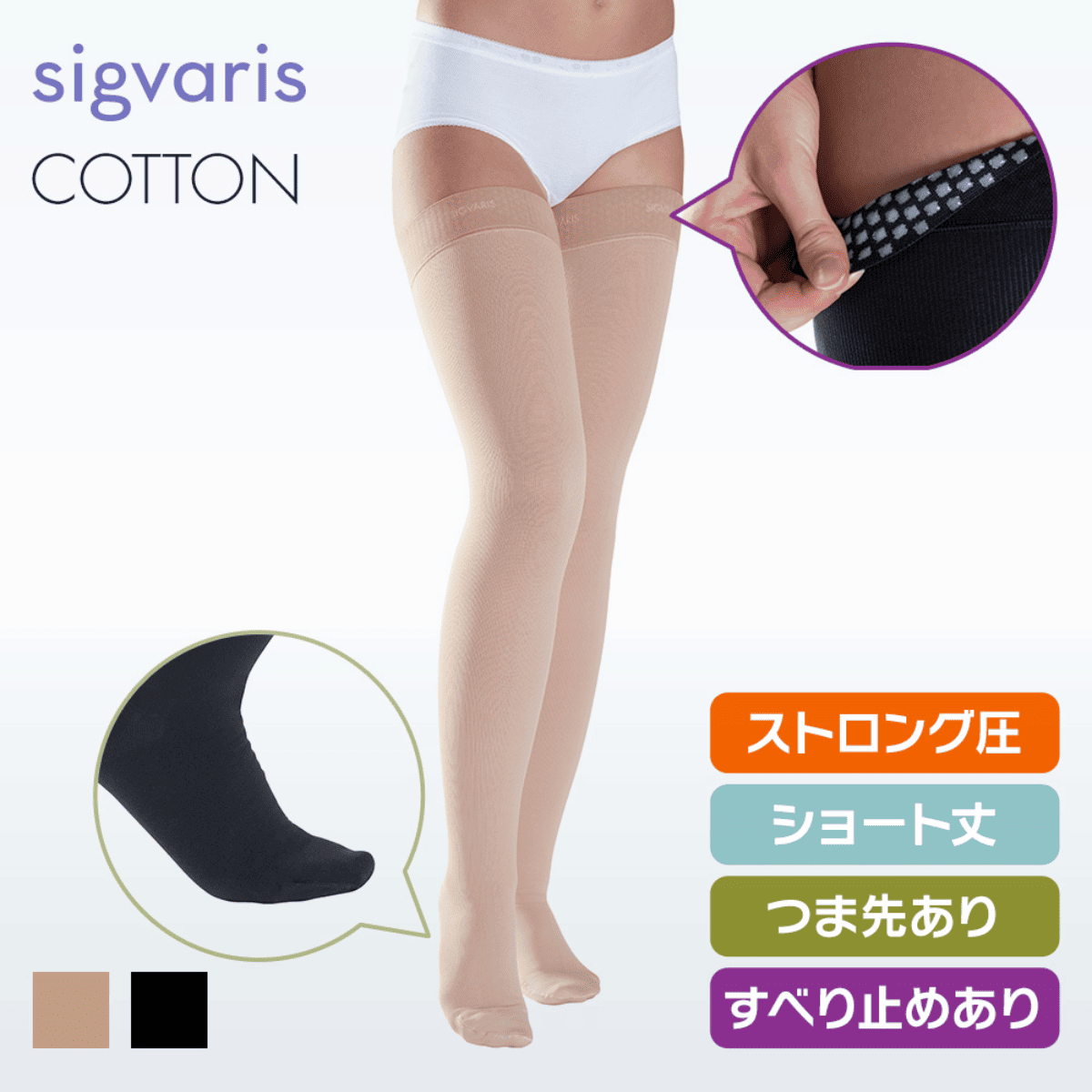 コットン ストッキング ストロング ショート つま先有 グリップ付